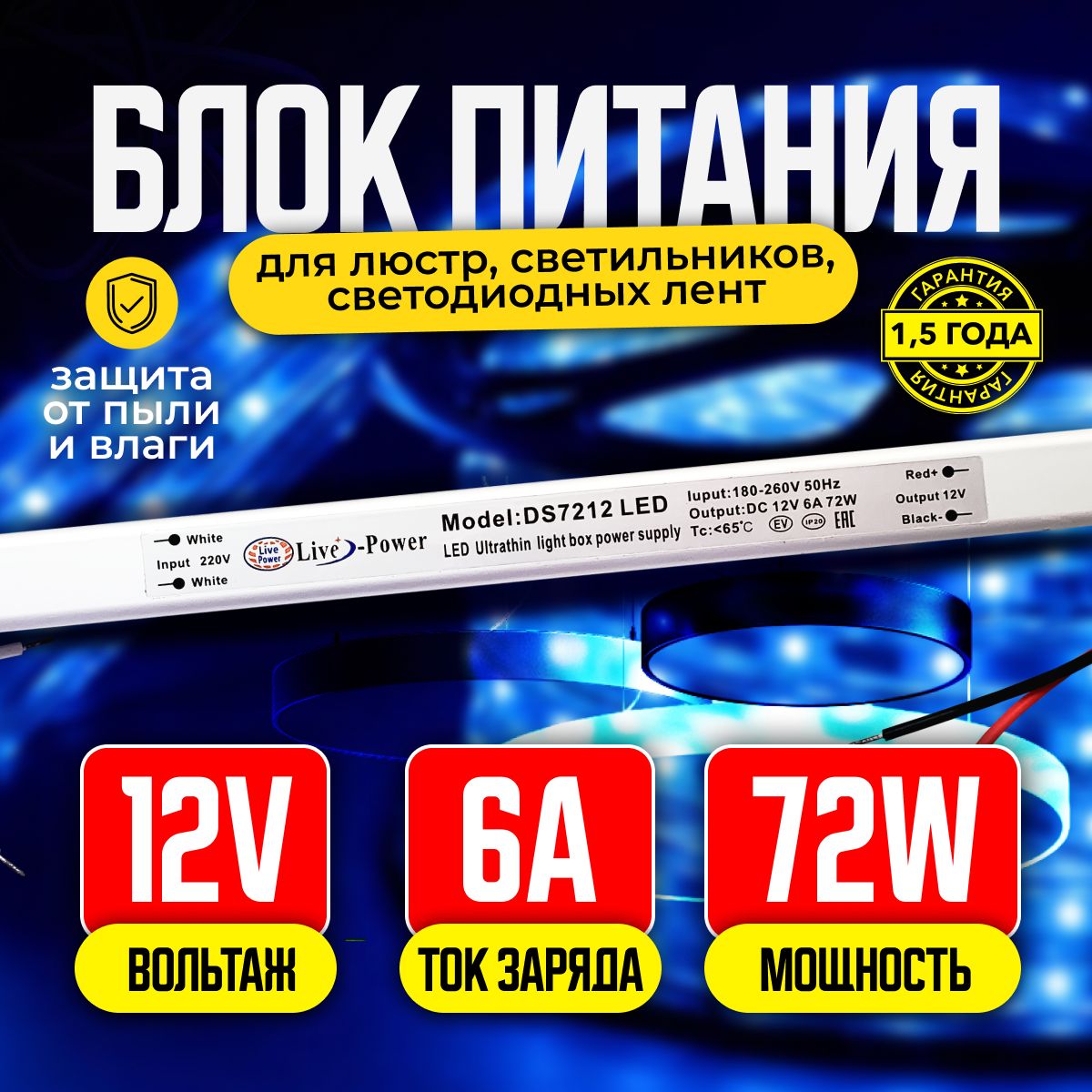 Блок питания для светильников 12V 6A 72W