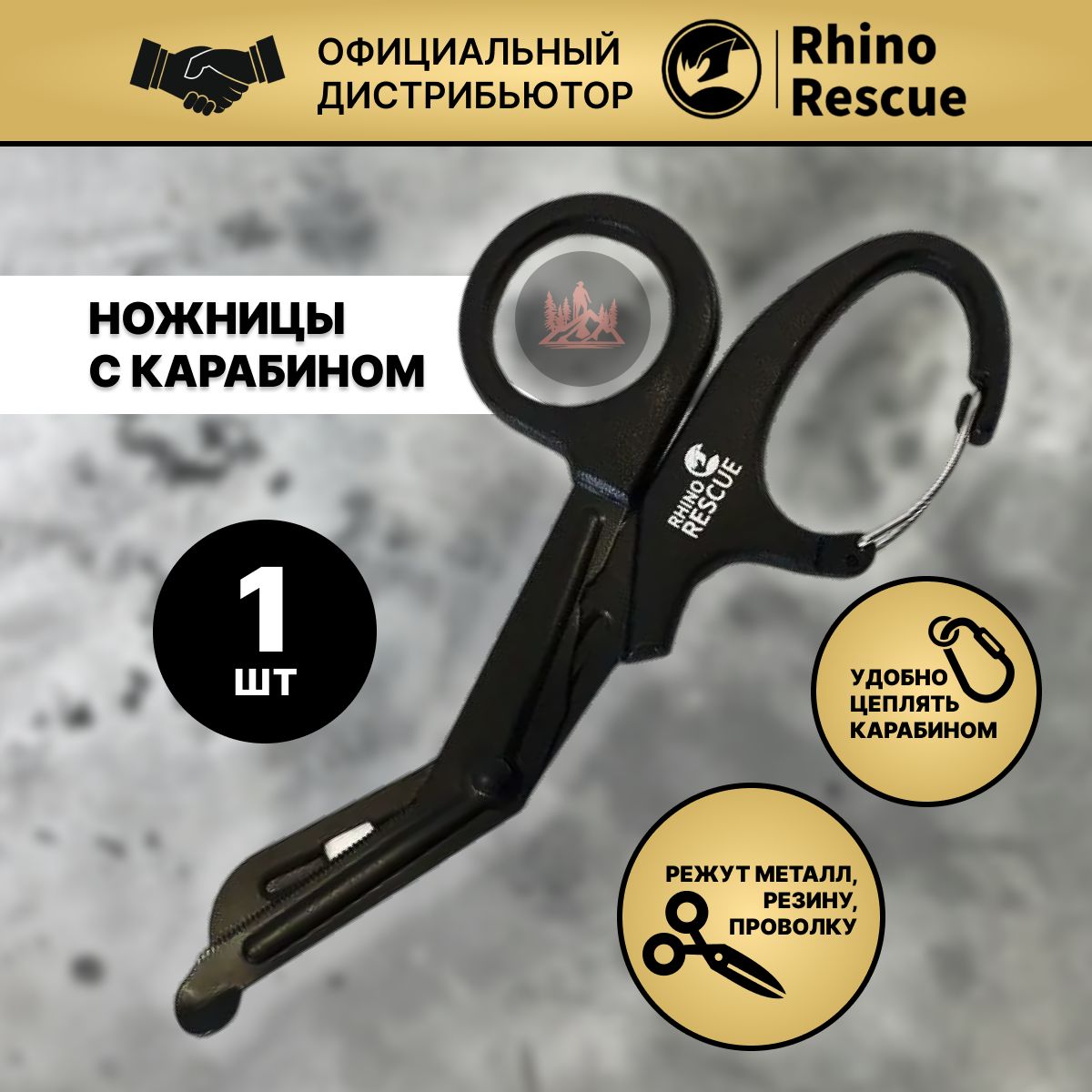 НожницытактическиескарабиномRHINORescuePZBJ0010