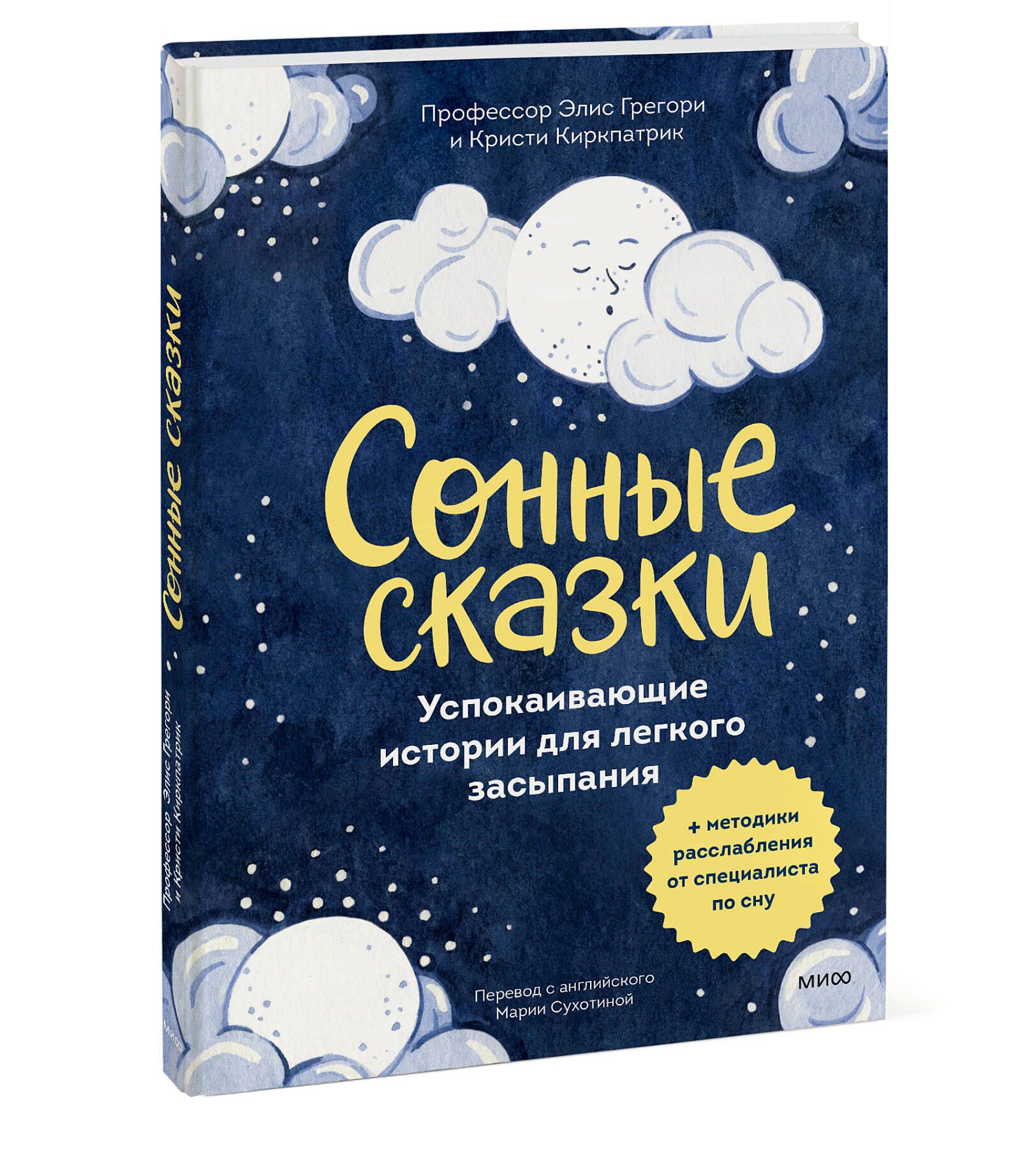Успокаивающие сказки. Успокаивающие сказки