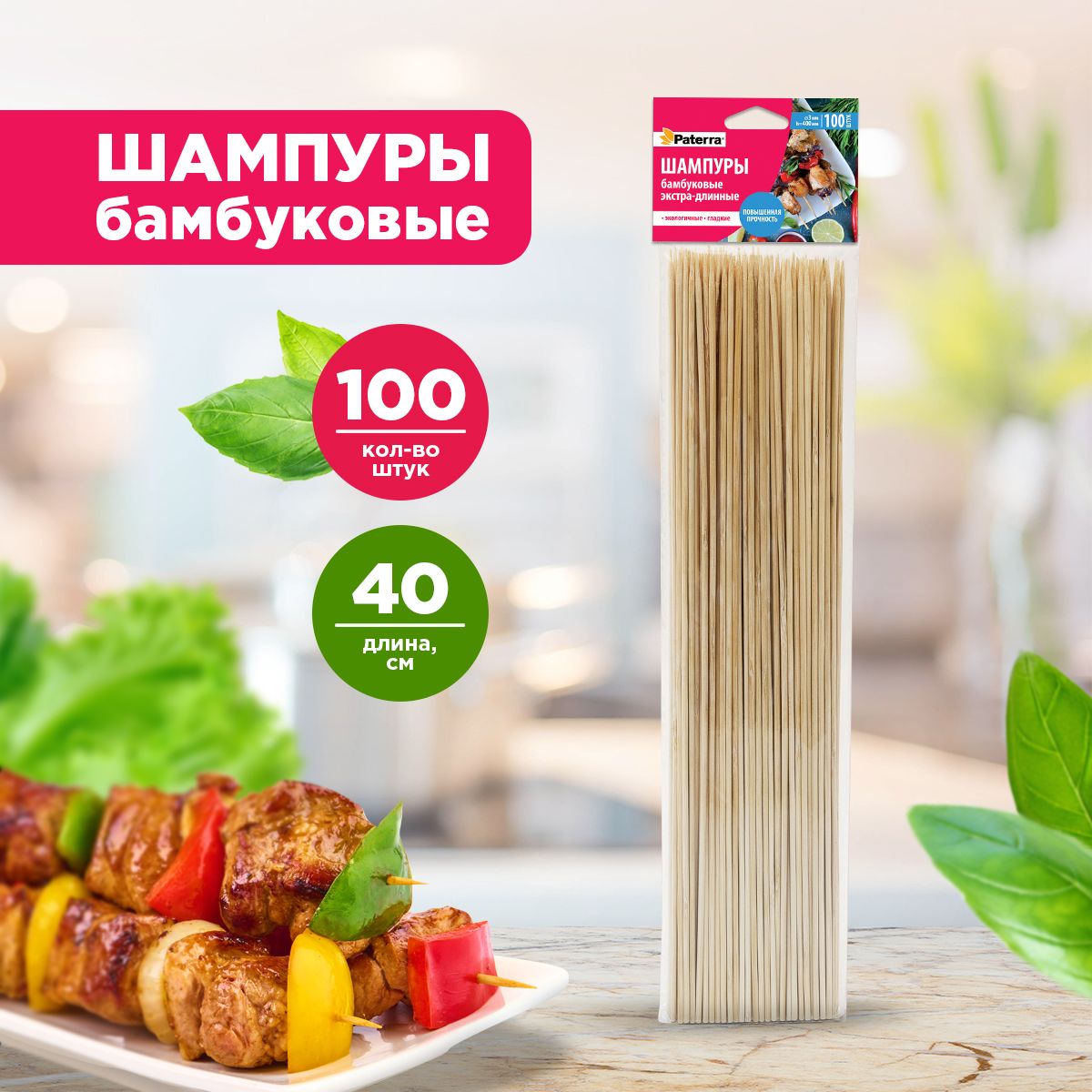 Шампура / шпажки для шашлыка бамбуковые Paterra, 40 см, 100 шт.