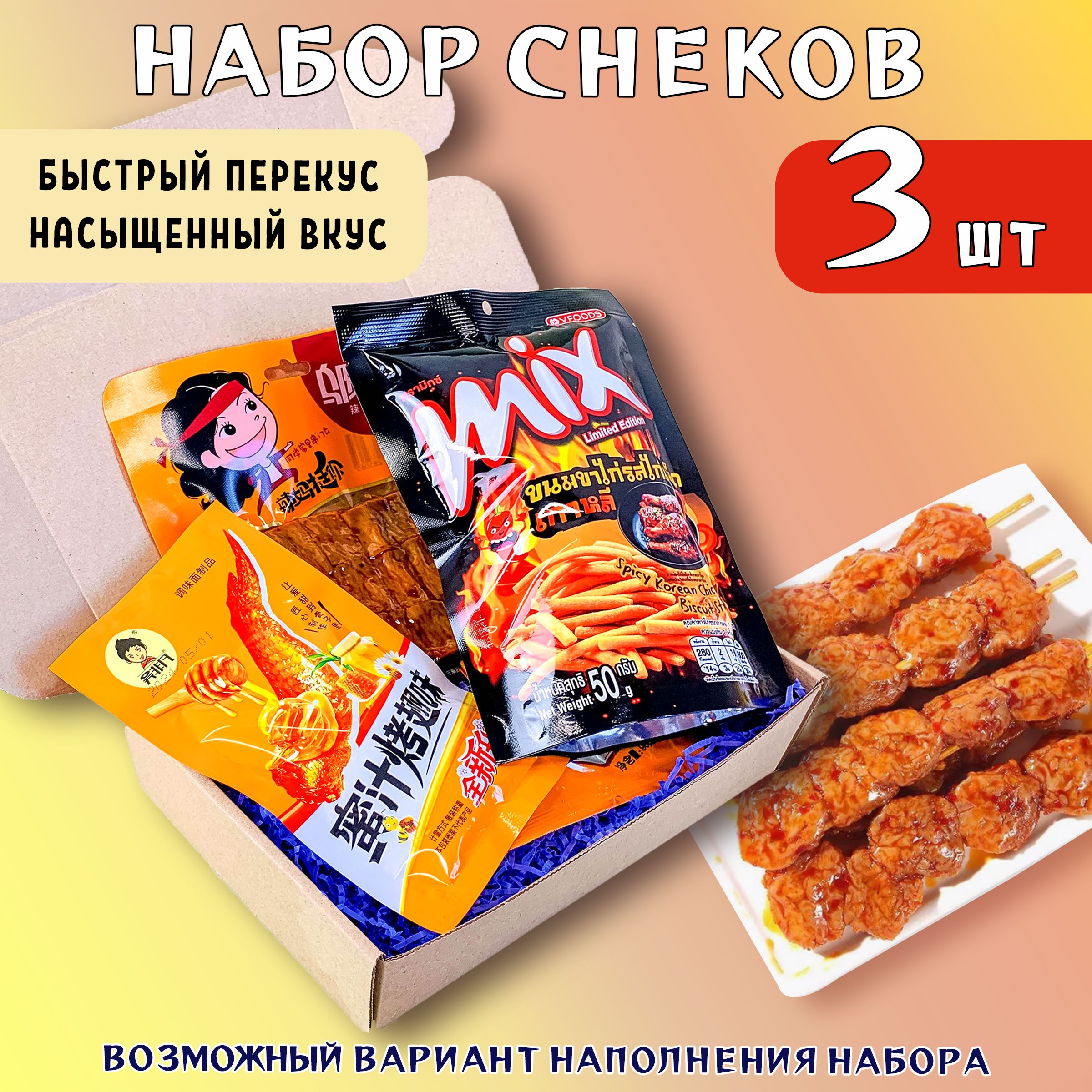 Китайские Снеки Купить Оптом