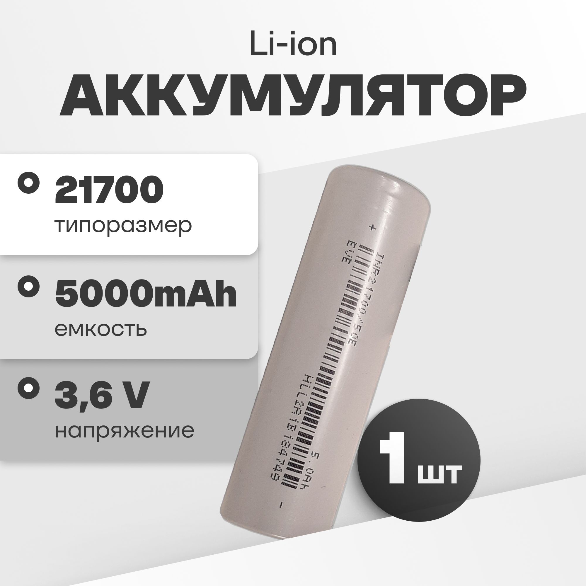 Аккумулятор21700Li-ionEVEINR21700/50E,литий-ионнаяаккумуляторнаябатарейка3.6V,5000мАч,10Aдляфонарика,робота-пылесоса,ноутбука,электротранспорта