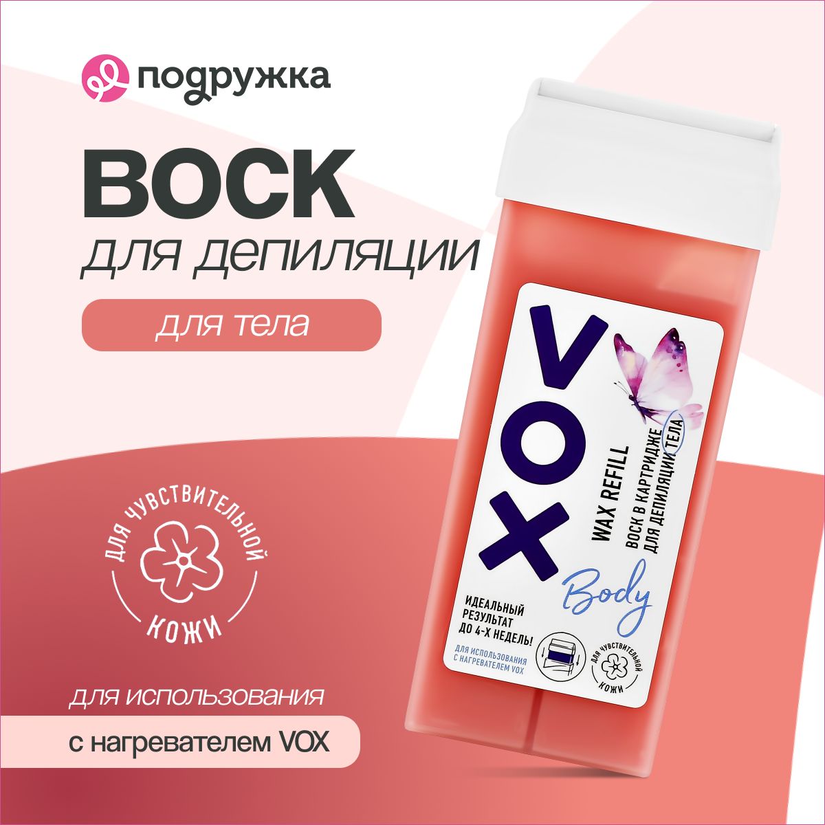 VOX Воск для депиляции (в картридже) - купить с доставкой по выгодным ценам  в интернет-магазине OZON (555857958)