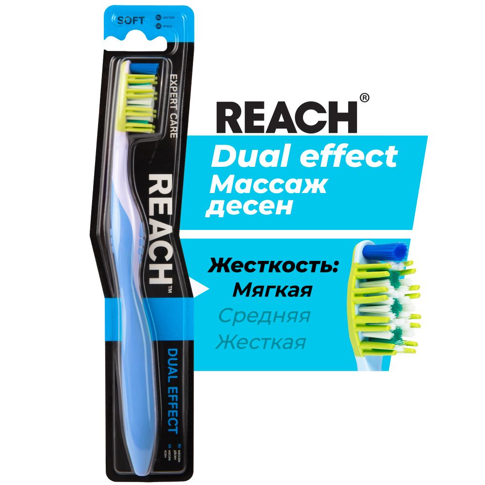 REACH Зубная щетка Dual effect Массаж дёсен мягкая, цвет в ассортименте, 1 шт