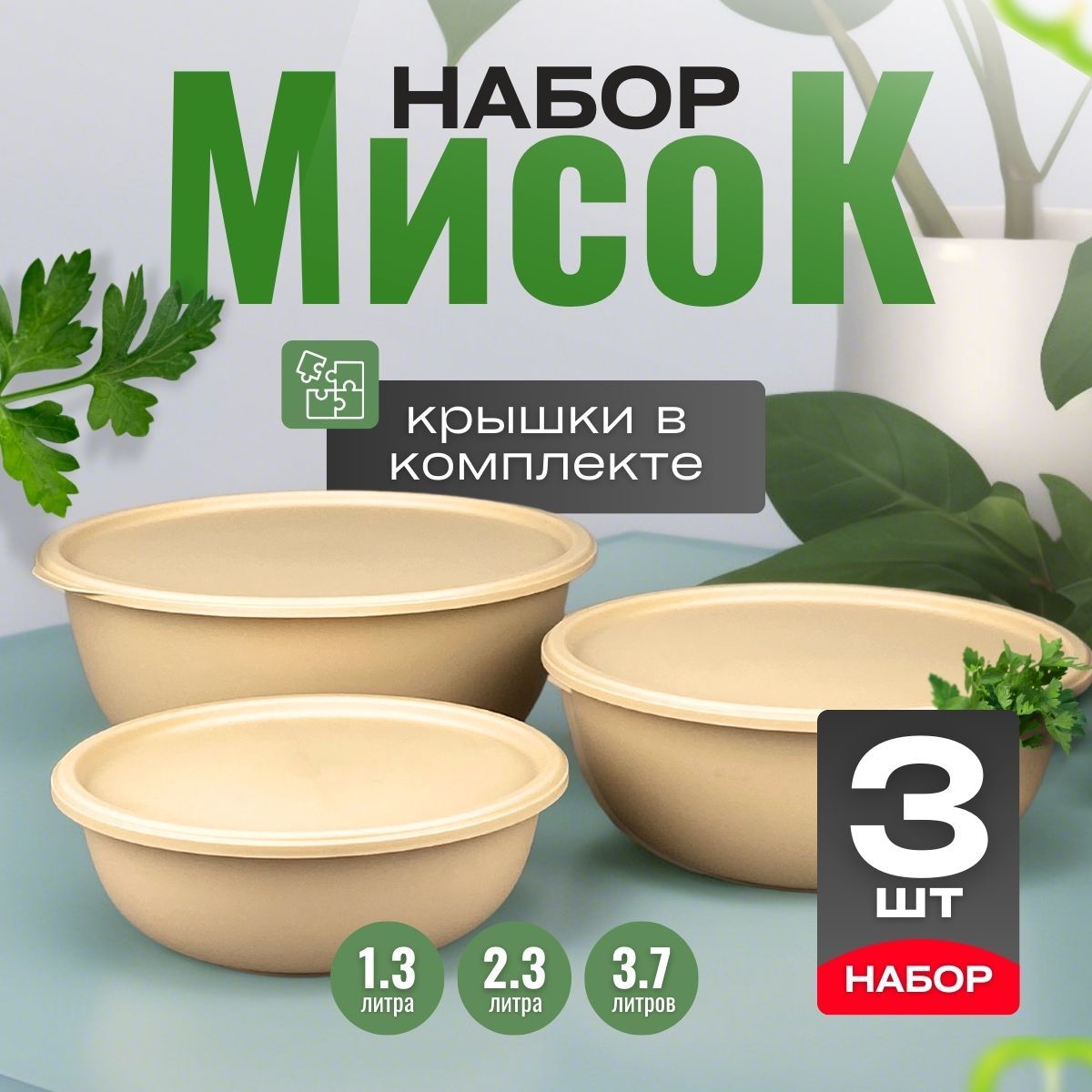 Набор салатников Альтернатива "минимализм" купить c доставкой на OZON по низкой цене (1674595113)