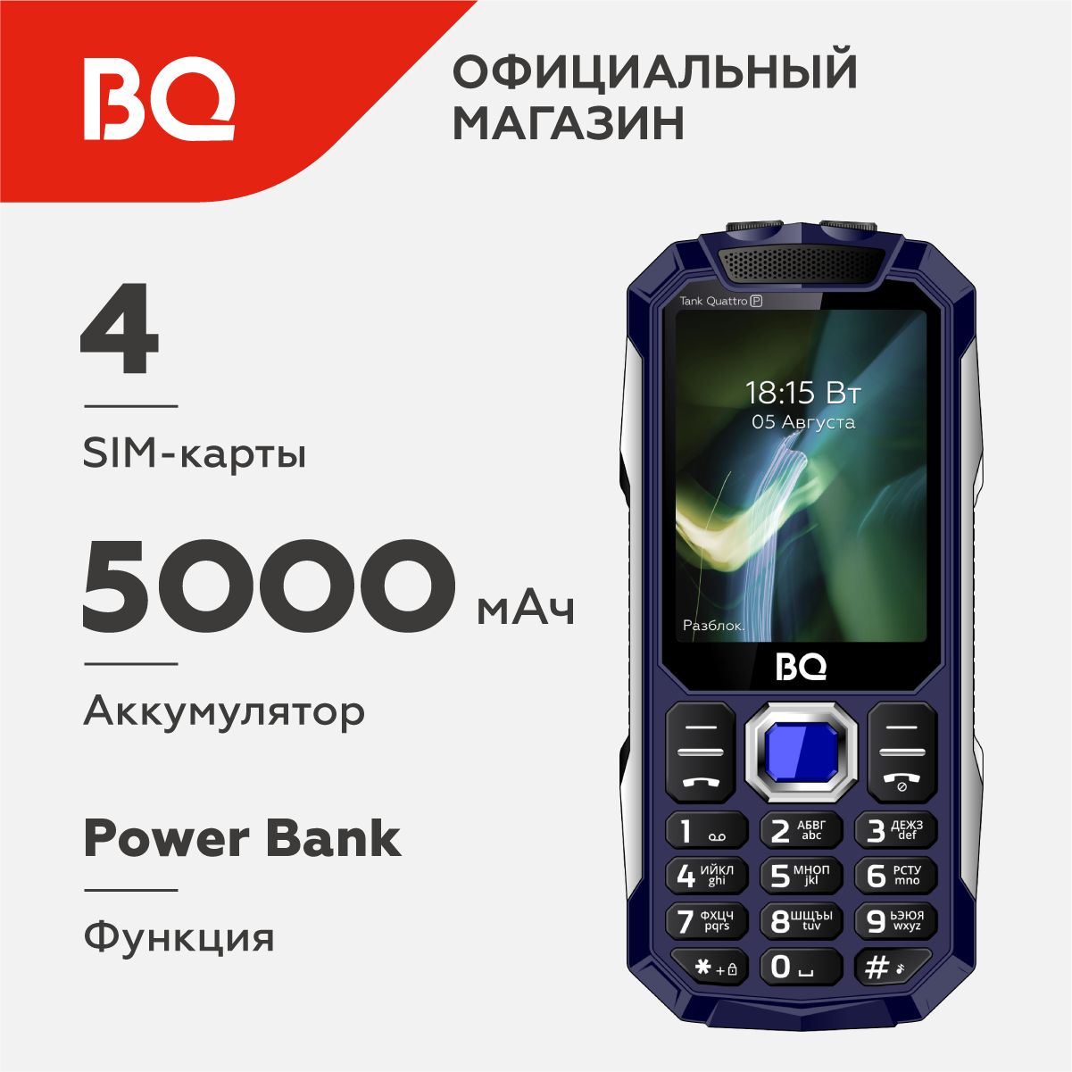 Телефон BQ 2817 Tank Quattro Power Blue