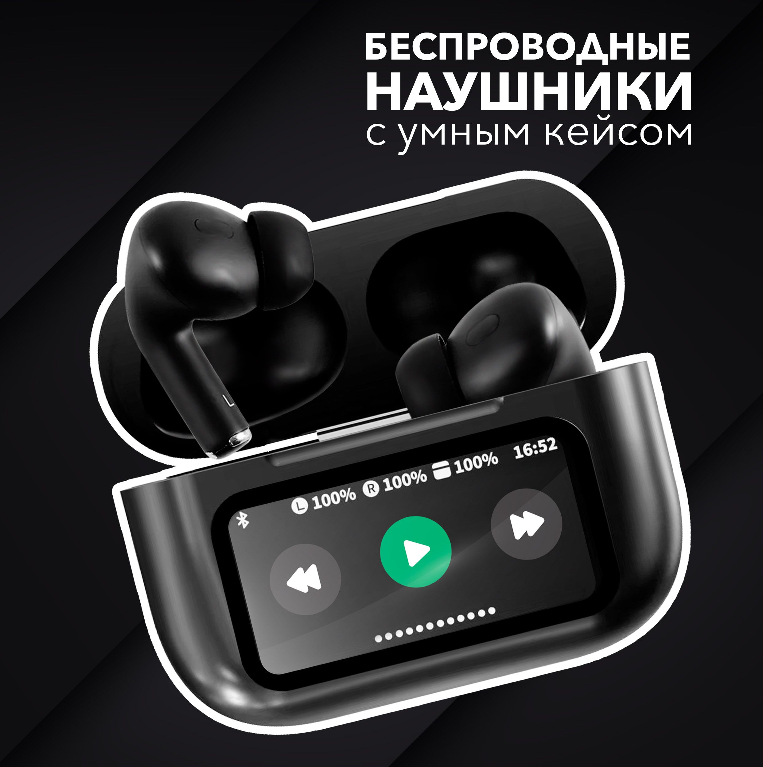 БеспроводныенаушникисэкраномSmartPods,шумоподавлениемимикрофономцвет:Черный