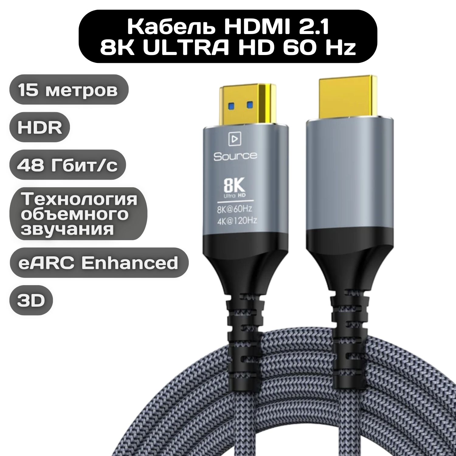 Кабель HDMI 2.1 8К Ultra HD 60Hz на 15 метров / Цифровой видеокабель HDMI нейлоновый с поддержкой HDR и eARC Enhanced