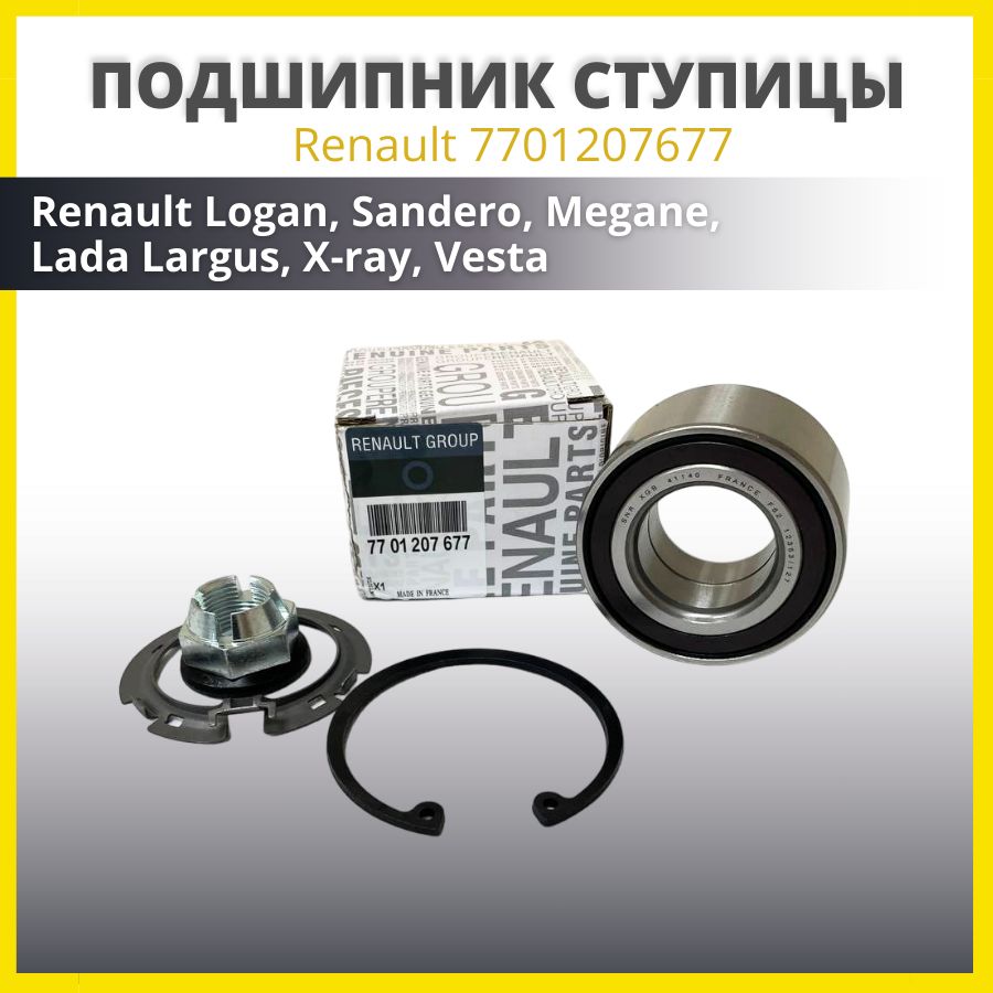 Renault Подшипник ступицы 7701207677 Logan, Sandero, Megane, Lada Largus, X-ray, Vesta, Лада Ваз веста, ларгус