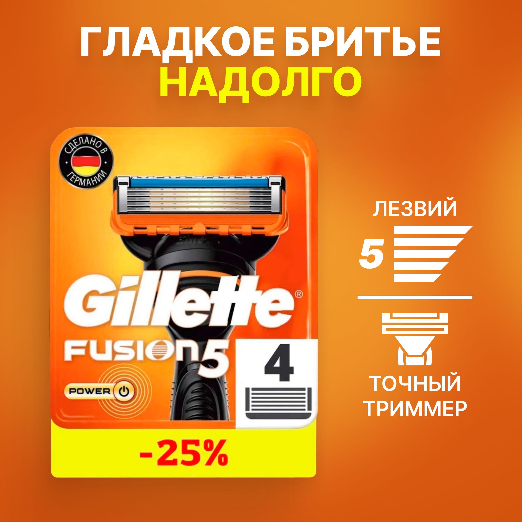 СменныекассетыGilletteFusionPowerс5лезвиямидлябритья,4шт/ЛезвиядлябритвыДжилетмужские