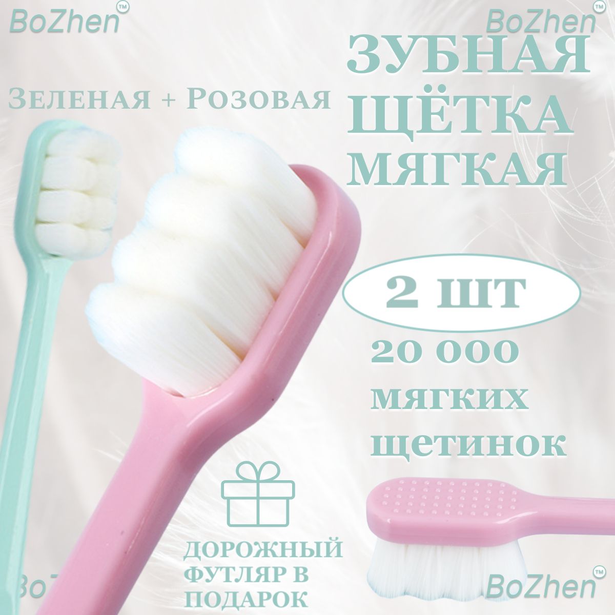 Зубная щетка, щетки зубные мягкие в наборе 2 штуки, для чувствительных десен, зеленая+розовая пучковая купить на OZON по низкой цене (1613894399)