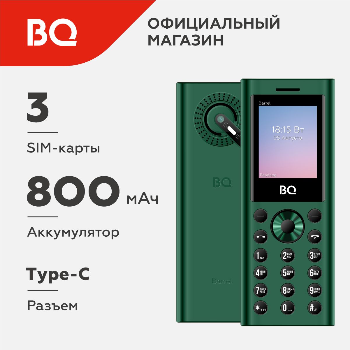 Мобильный телефон BQ 1858 Barrel Green+Black