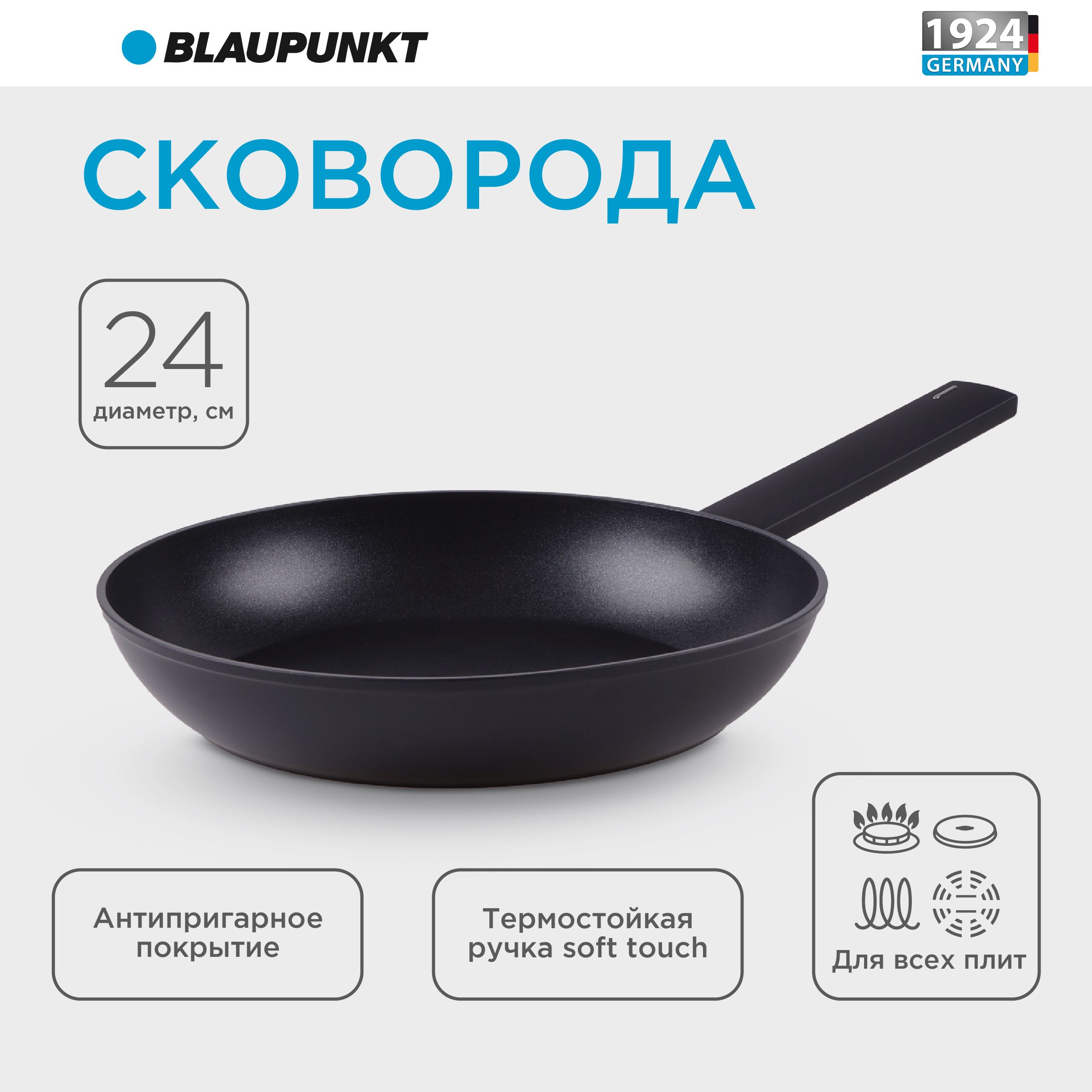 Сковорода Blaupunkt для индукционной плиты, сковородка антипригарным покрытием, 24 см