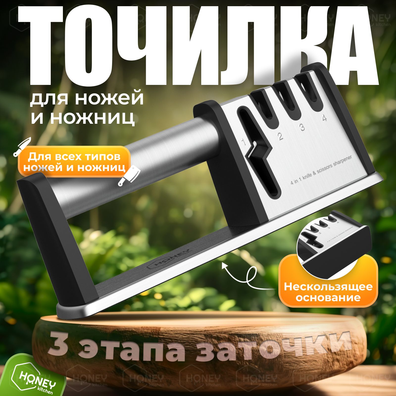 Премиум точилка для ножей HONEY KITCHEN, ножеточка купить на OZON по низкой цене (1407386412)