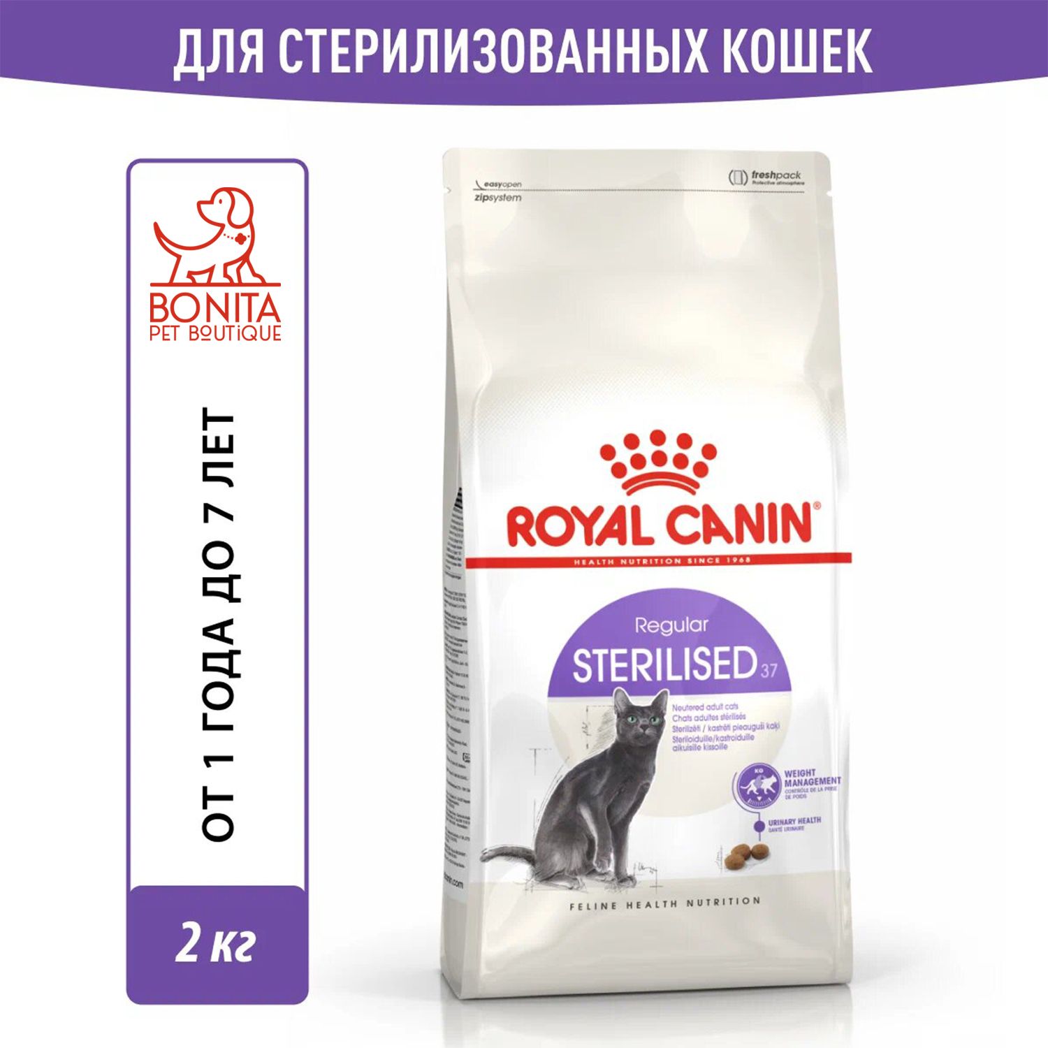 Корм для кошек Royal Canin Sterilised 37 Корм сухой сбалансированный для стерилизованных кошек, 2 кг