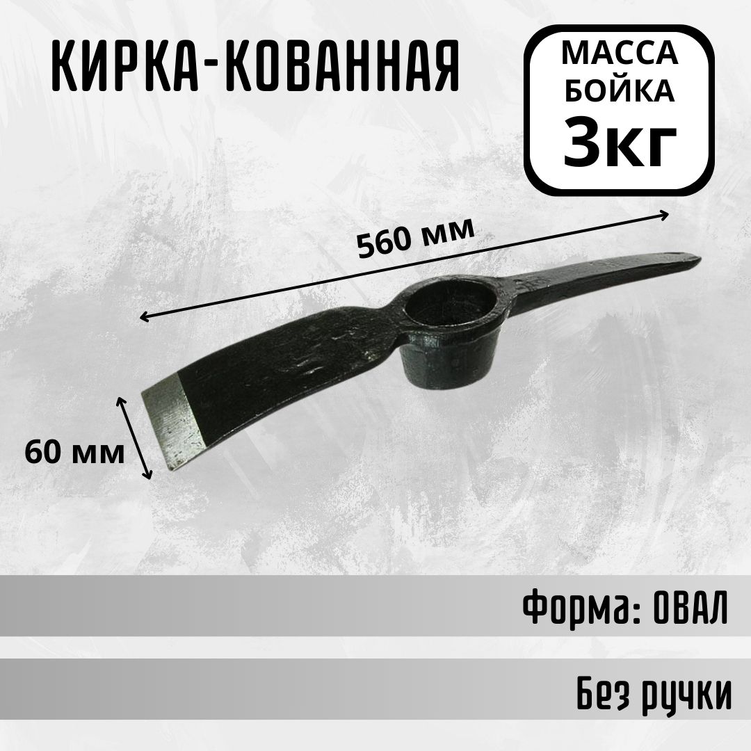 МолотокстроительныйКиркакованная3кговалбезручки050031