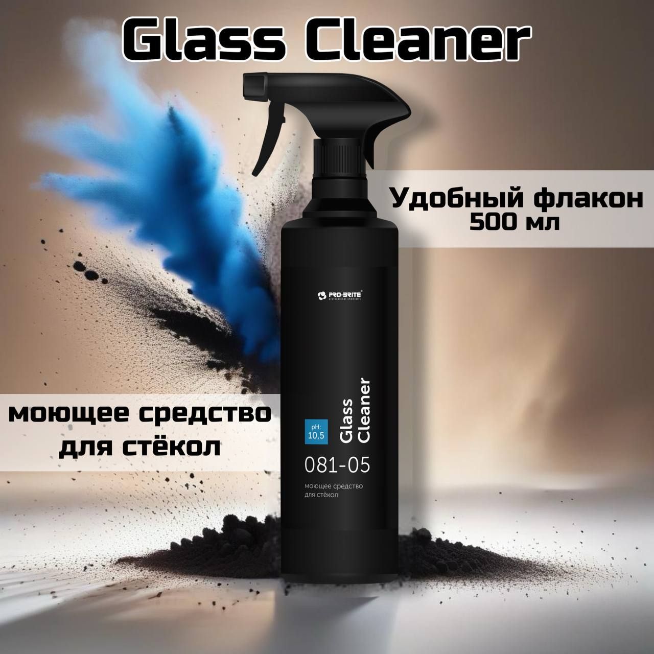 Средство для мытья окон, стекол, зеркал. Glass Cleaner Pro-brite 500 мл