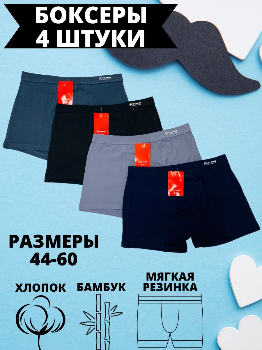 ТрусыбоксерыFukaiНижнеебелье,4шт