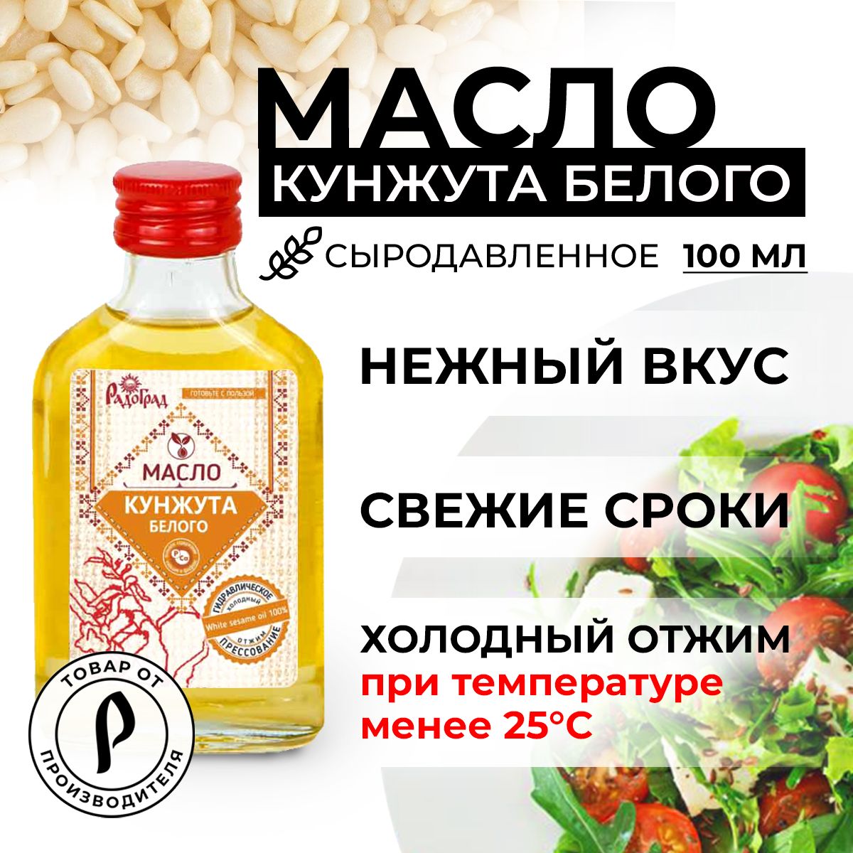 Кунжутное Масло, 100 мл