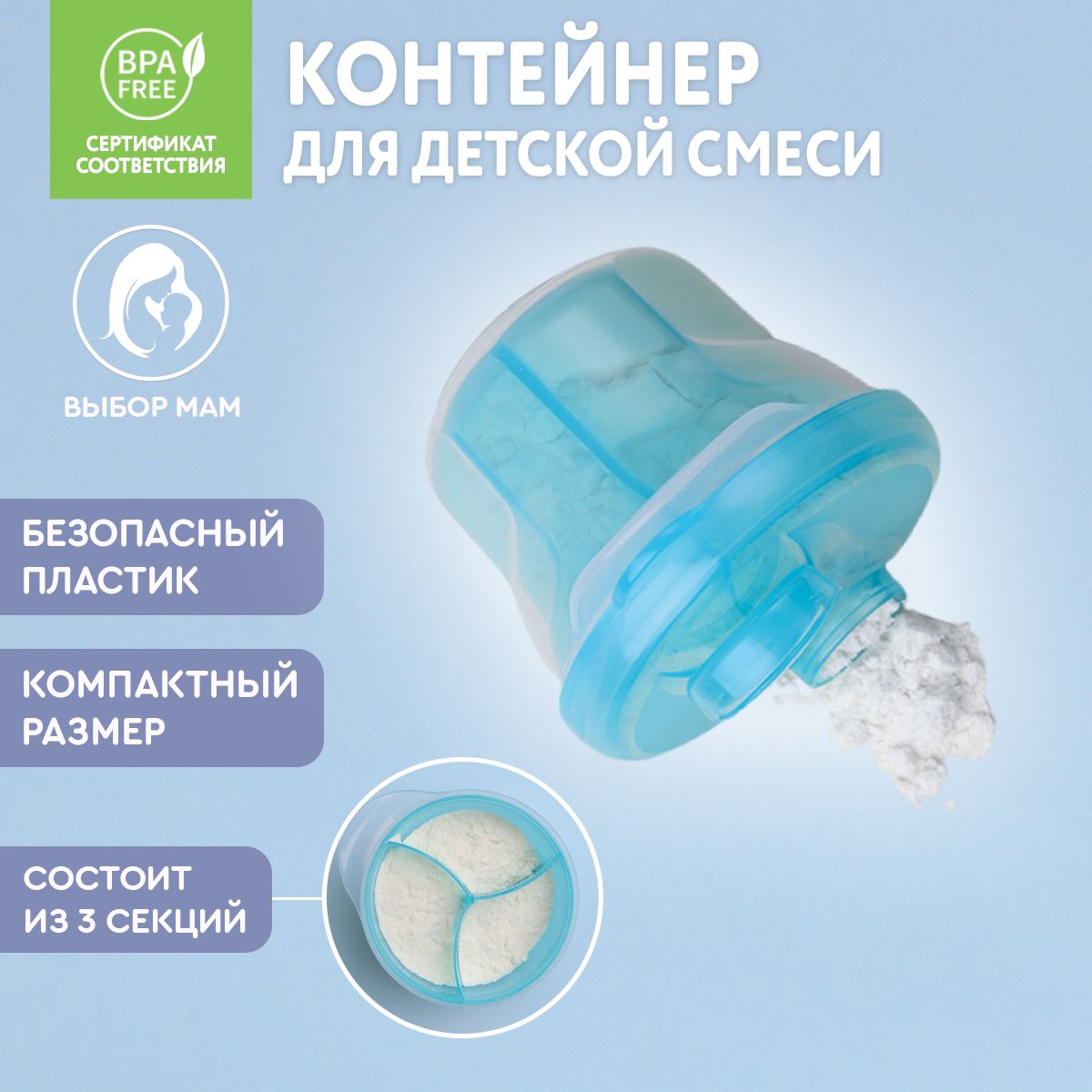 Контейнер для смеси детской 250 мл, дозатор для детской смеси, контейнер для еды с отсеками купить на OZON по низкой цене (655142707)