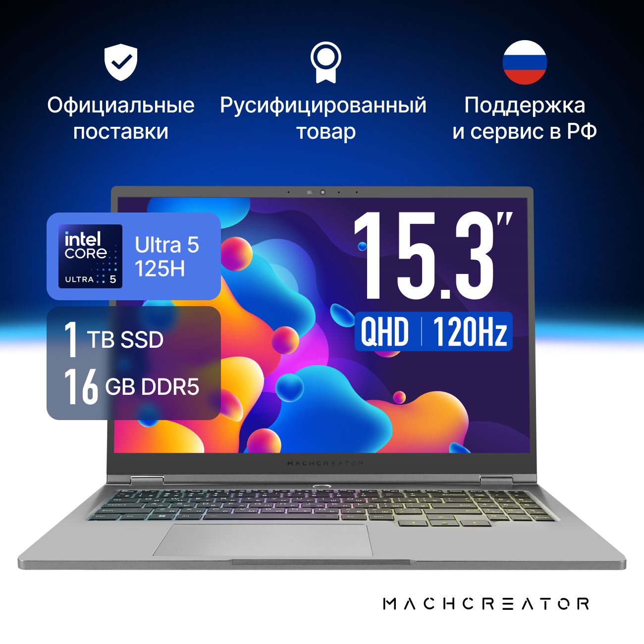 MachcreatorVisionL15Ноутбук15.3",IntelCoreUltra5125H,RAM16ГБ,SSD1024ГБ,IntelArcGraphics,WindowsPro,(VisionL15),серебристый,Русскаяраскладка