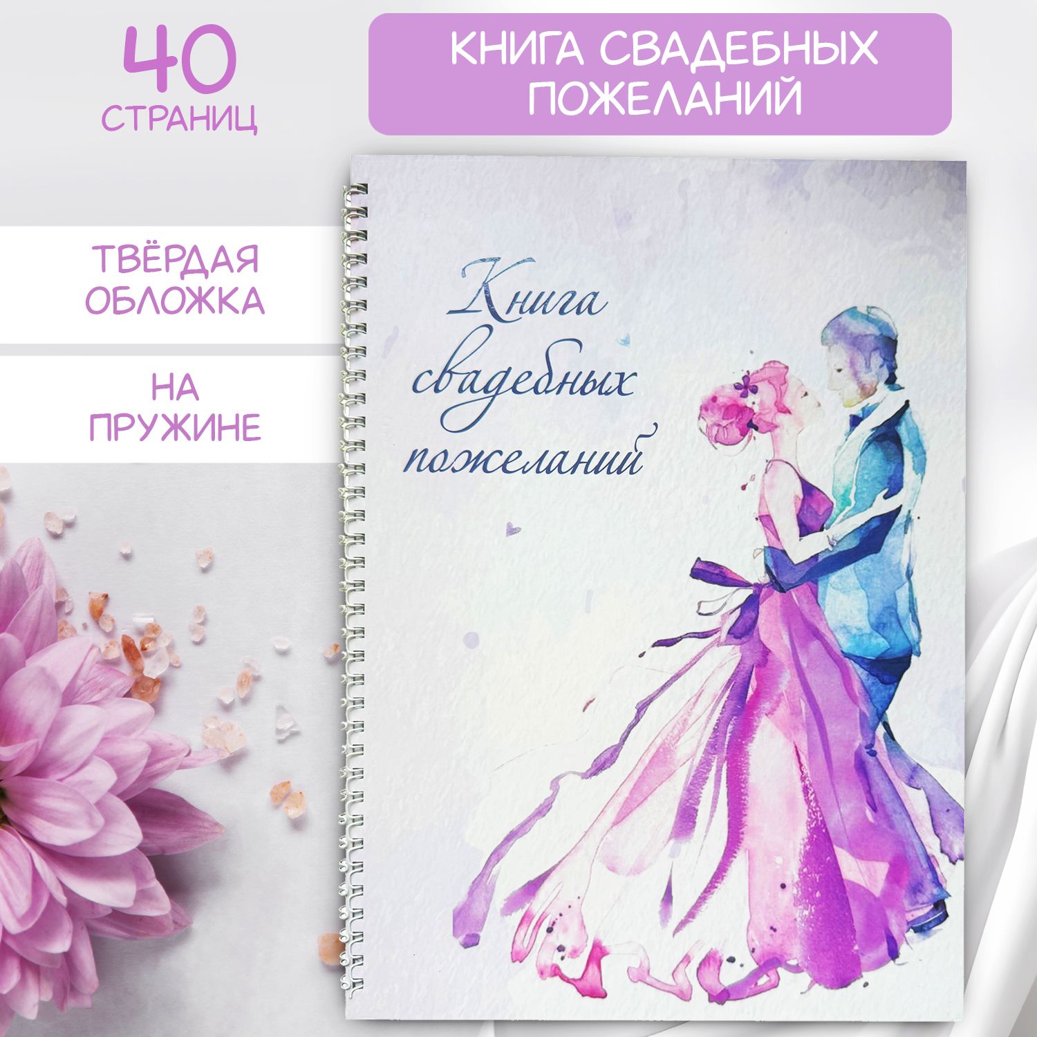 БимБиМон Гостевая книга A4 (21 × 29.7 см), листов: 20