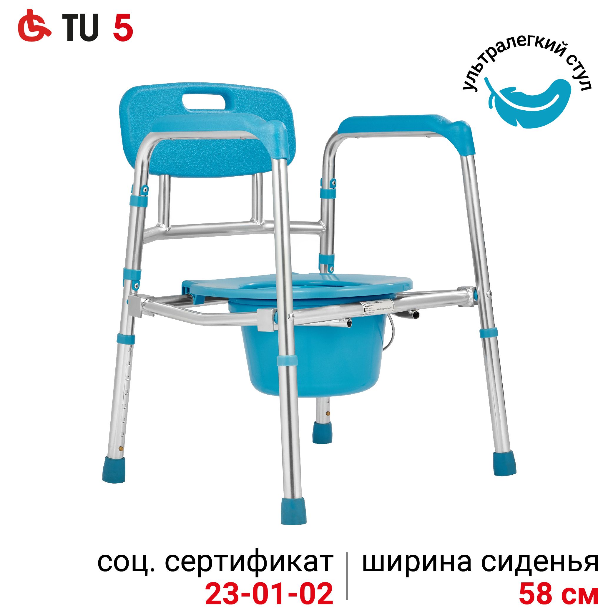 Ortonica TU 5 58 см (23")/ Кресло туалет складной для пожилых людей и инвалидов, санитарный стул на унитаз регулируемый по высоте, нагрузка до 130 кг, ширина сиденья 58 см