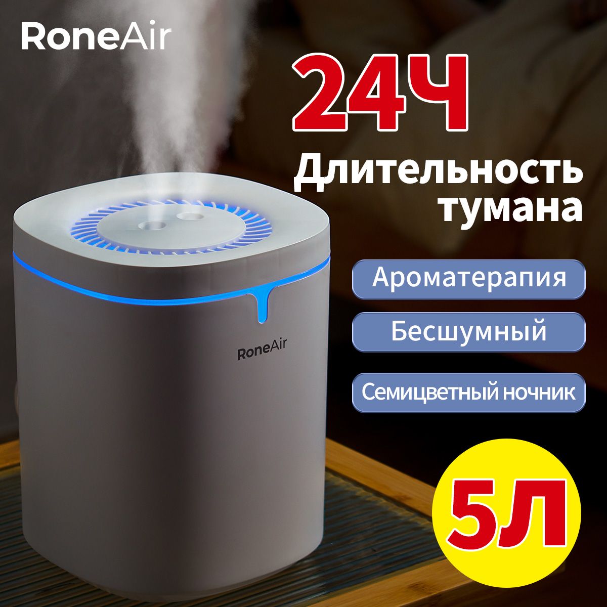 УвлажнительвоздухаRoneAIRHF50A5лсподсветкой,УльтразвуковойУвлажнительвоздухадлядоманастольный,миниаромадиффузордляноворожденных