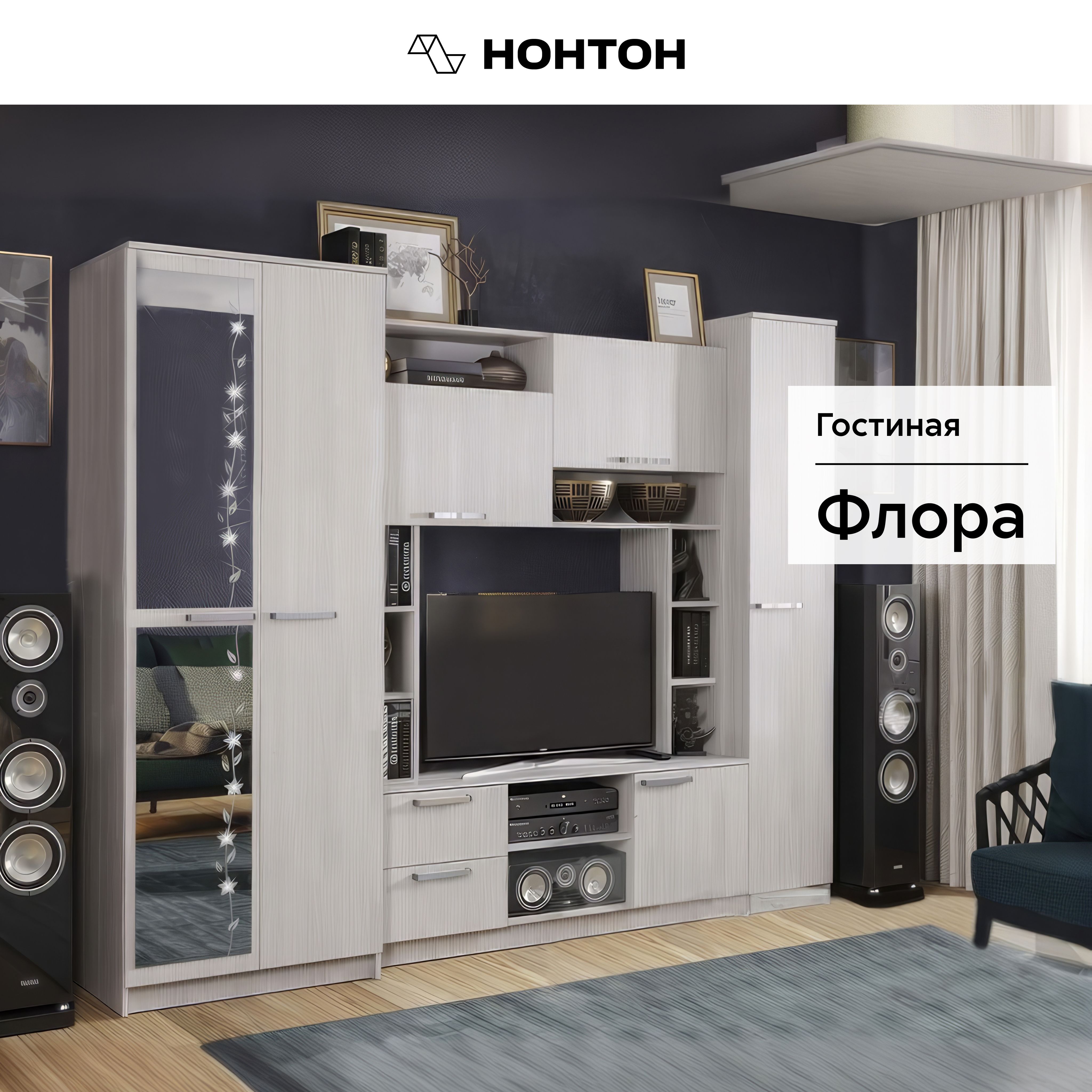 Гостиная Флора ясень...