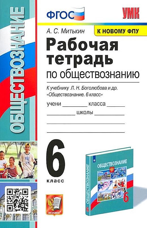 Учебник по обществознание 6 класс боголюбова