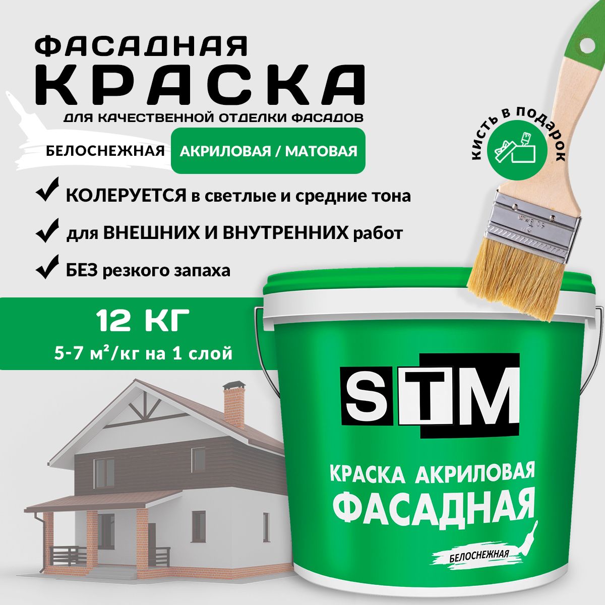 Краска STM colorFront Гладкая, Акриловая, Матовое покрытие, белый - купить  в интернет-магазине OZON по выгодной цене (730956658)