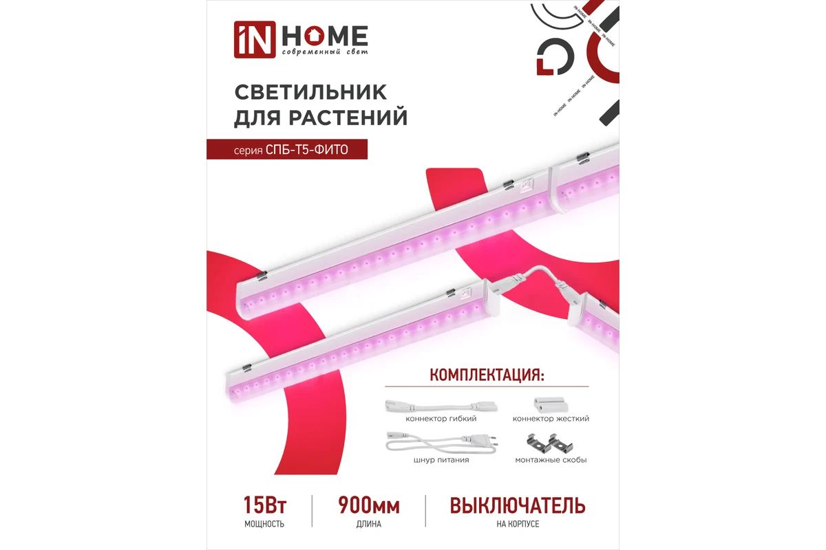 ФитосветильниксветодиодныйСПБ-Т5-ФИТО15Вт230В870ммINHOME4690612033105