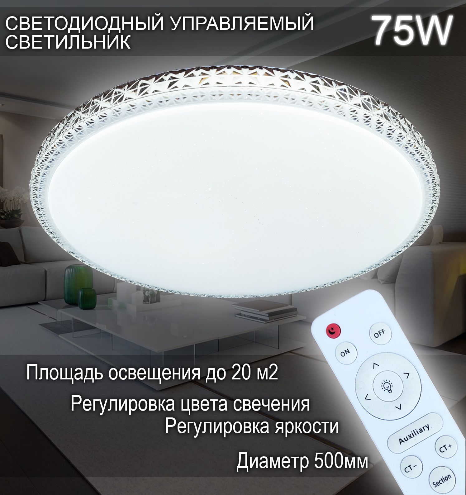 SVETOLUXСветильниксуправлениемPREMIUM75W03.1500мм,75Вт