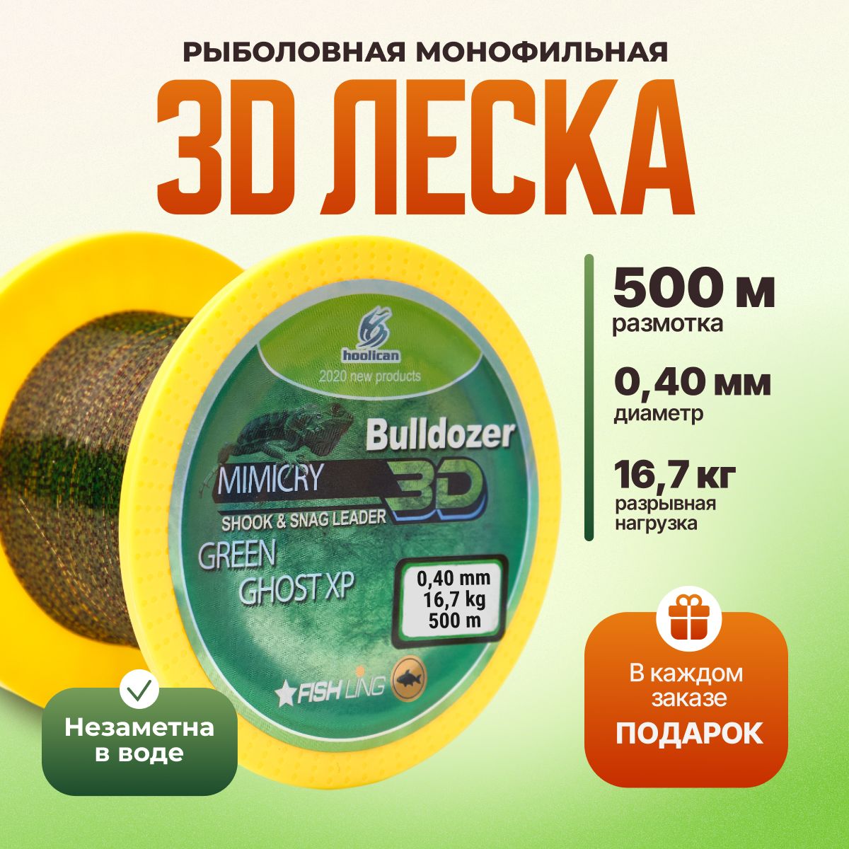 hoolicanМонофильнаялескадлярыбалки,размотка:500м,толщина:0.4мм