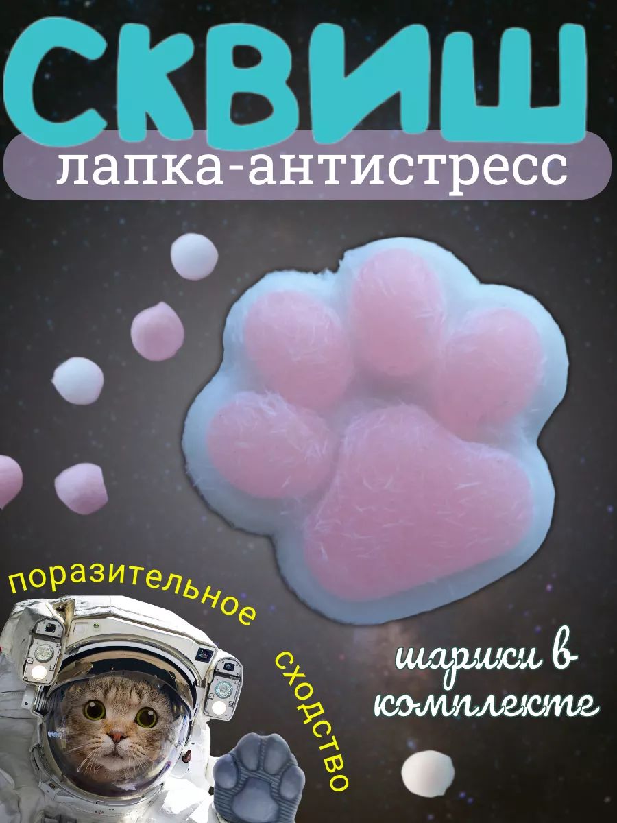 Лапки антистресс Ozon