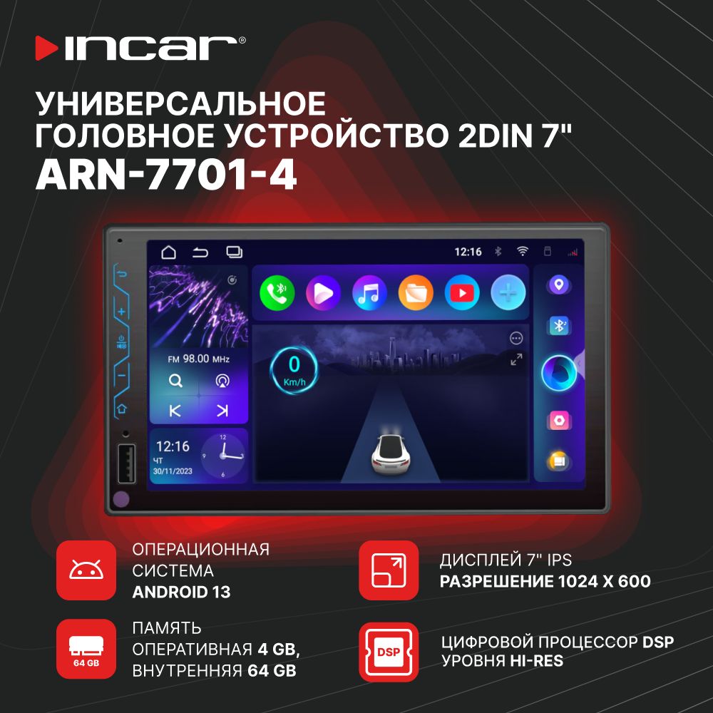 Incar arn 7701 4 подключение инструкция