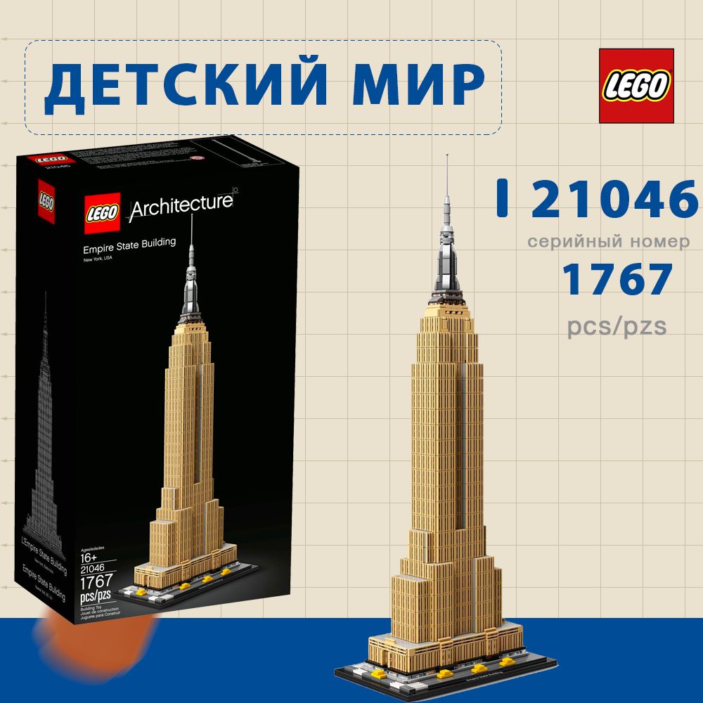 Lego 21046 sale