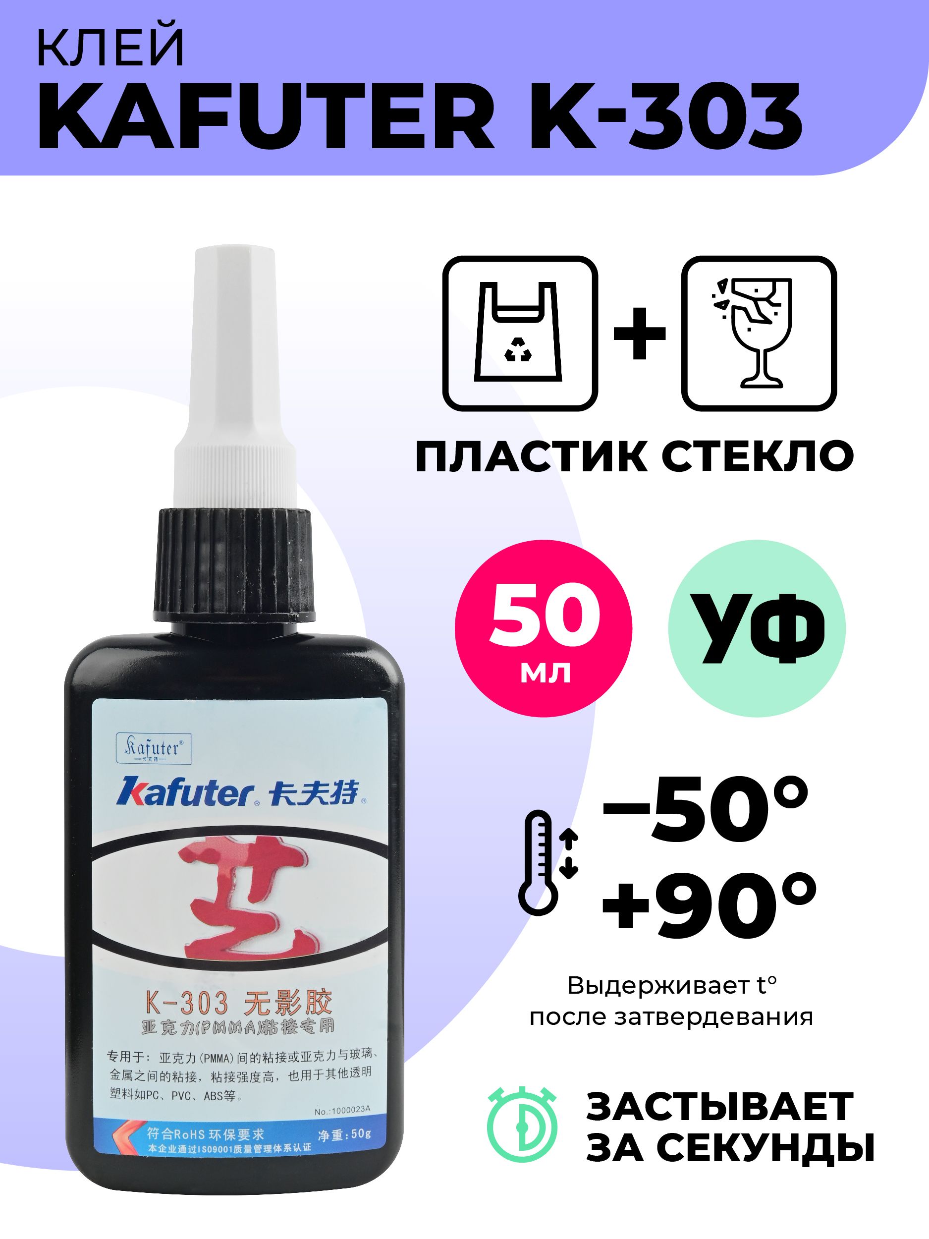 КлейУФKafuterK-303дляпластикаистекла,ультрафиолетовый50г