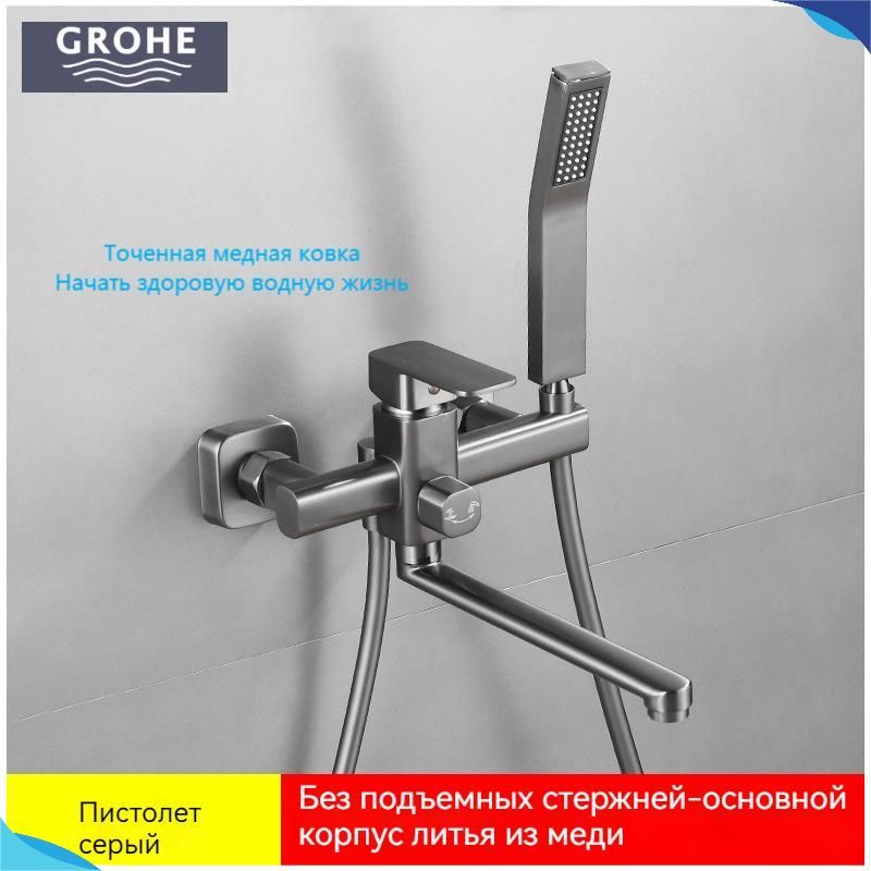 GROHE-Смесительдляваннысдлиннымизливомидушем