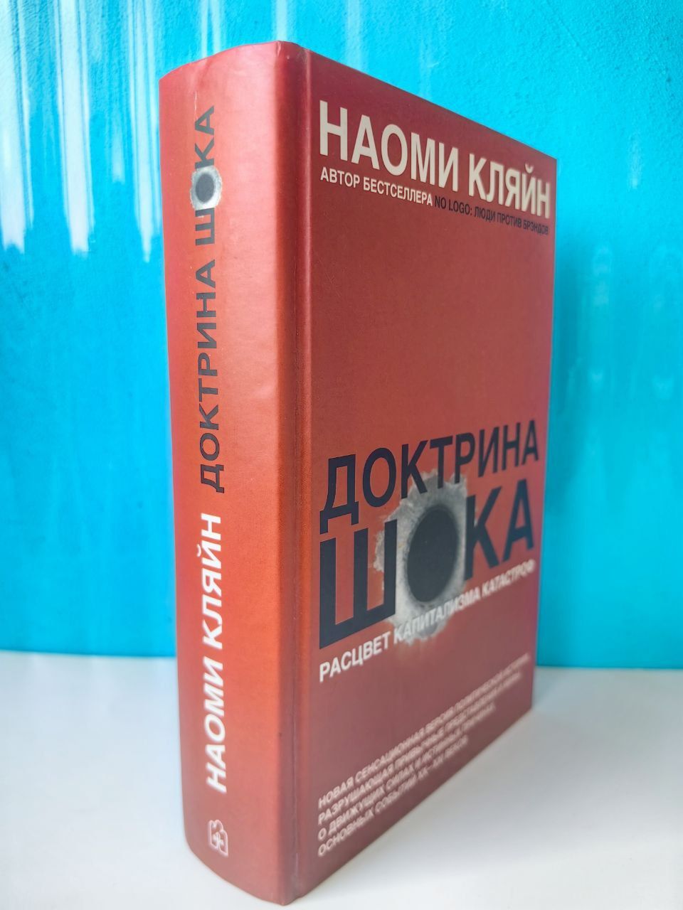 Доктрина шока книга