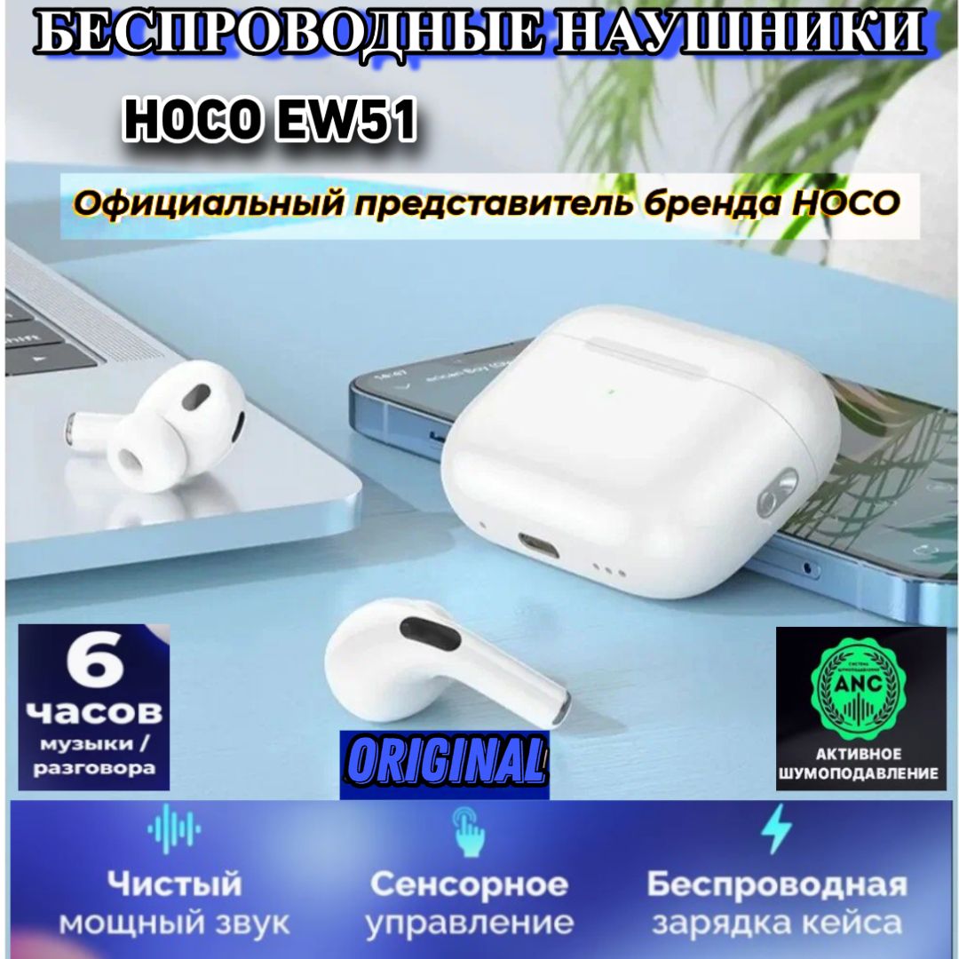 Наушники беспроводные Hoco EW51, с шумоподавлением, ANC + ENC