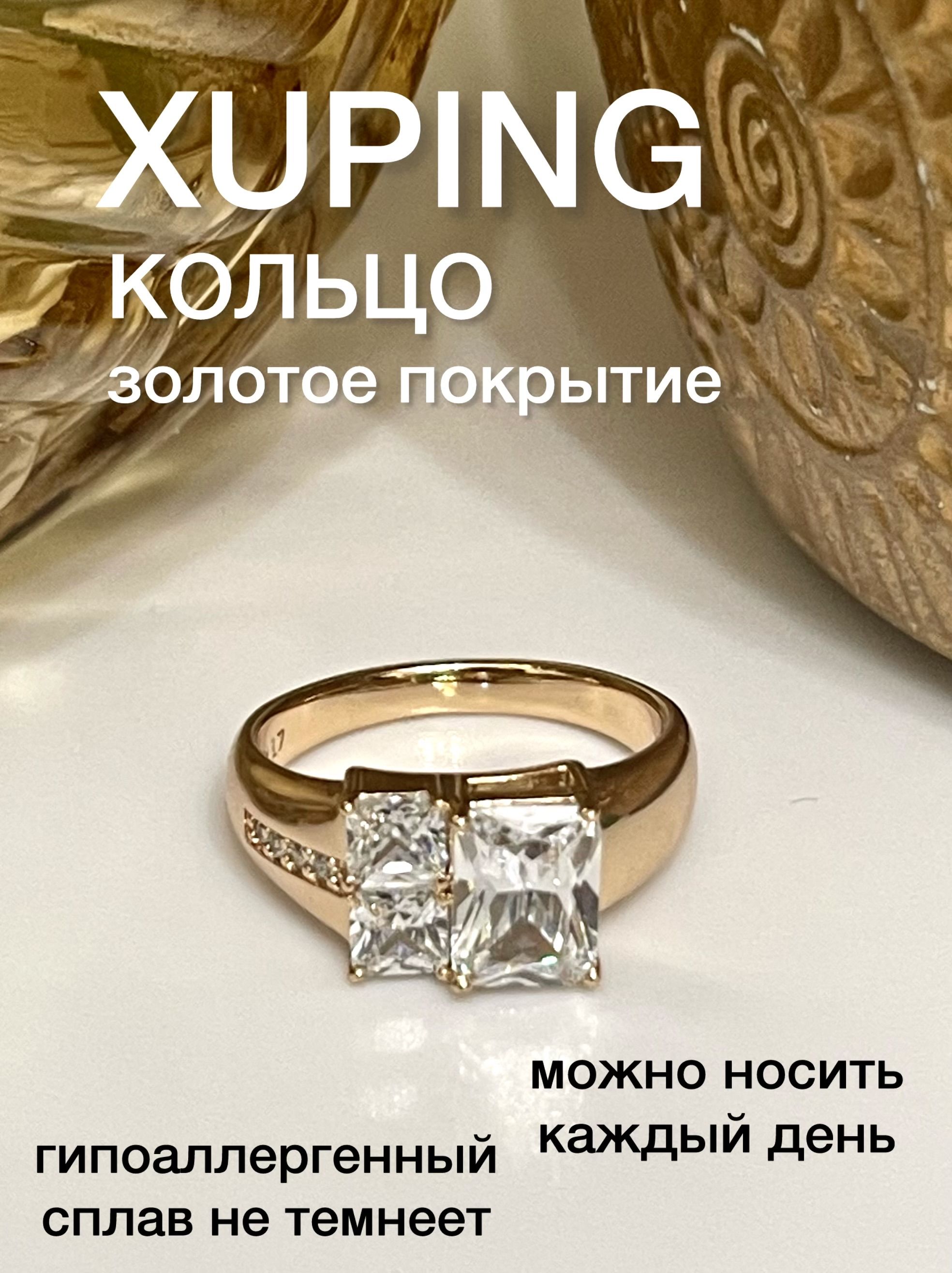 КольцоженскоеXUPINGJEWELRYподзолото18-горазмерасфианитом.