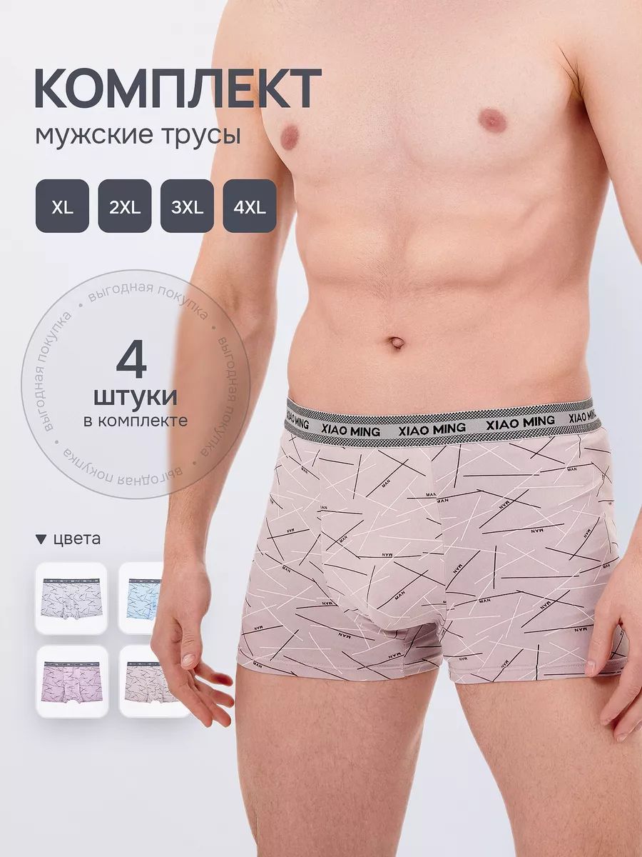 Трусы боксеры MyRiviera, 4 шт