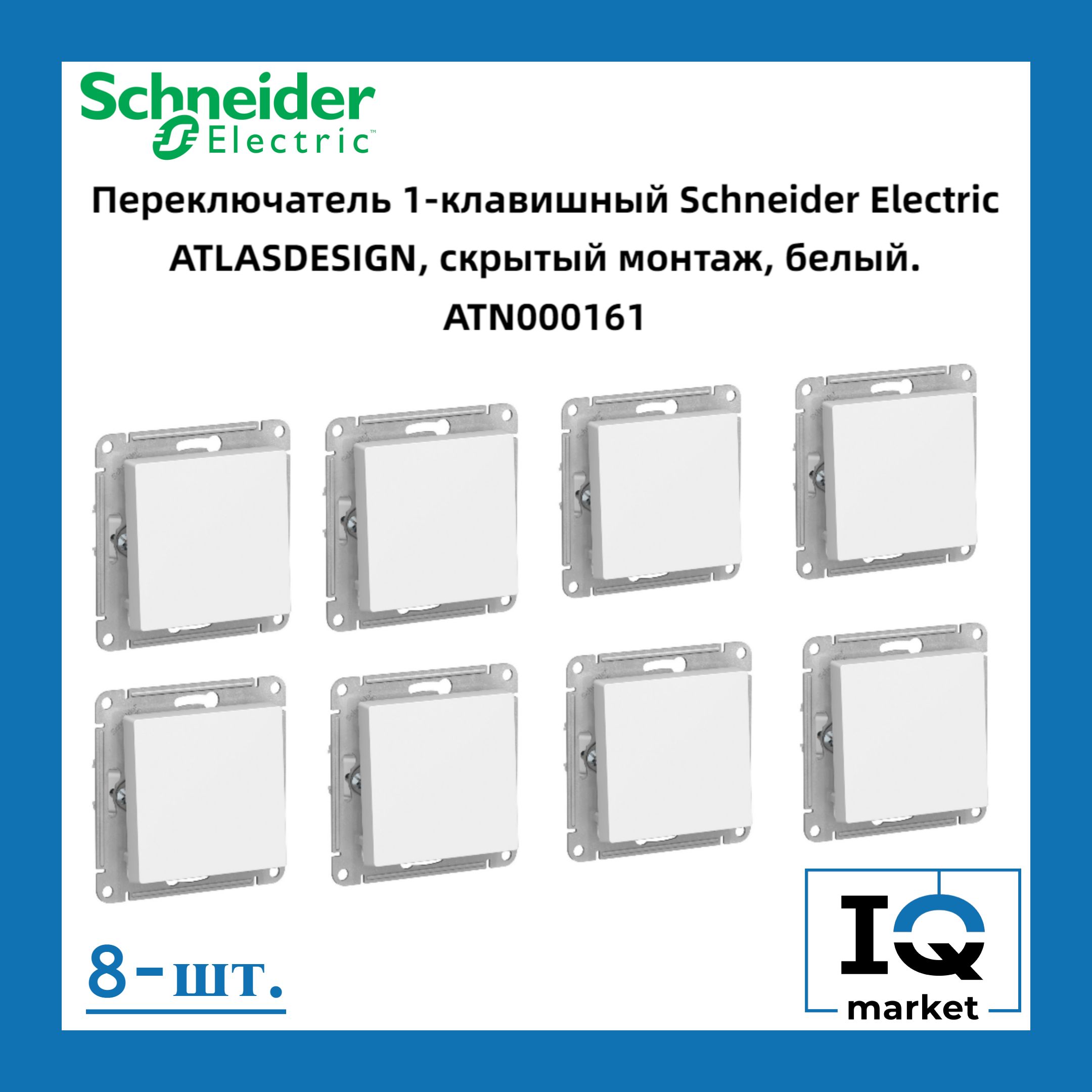 Переключатель одноклавишный (проходной) Schneider Electric Atlas Design белый ATN000161 8 штук