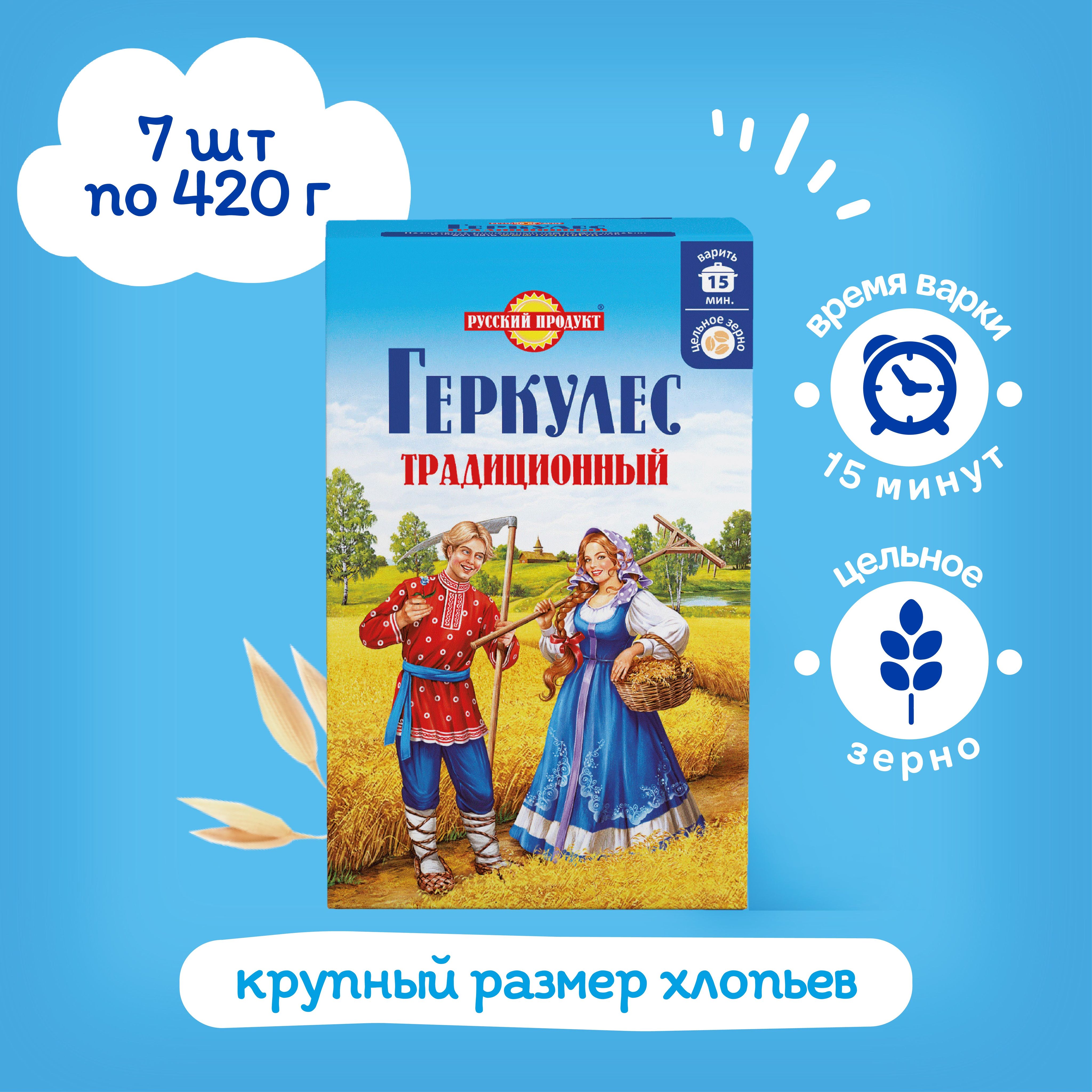 Хлопья овсяные Геркулес Традиционный 420 гр x 7 шт, Русский Продукт