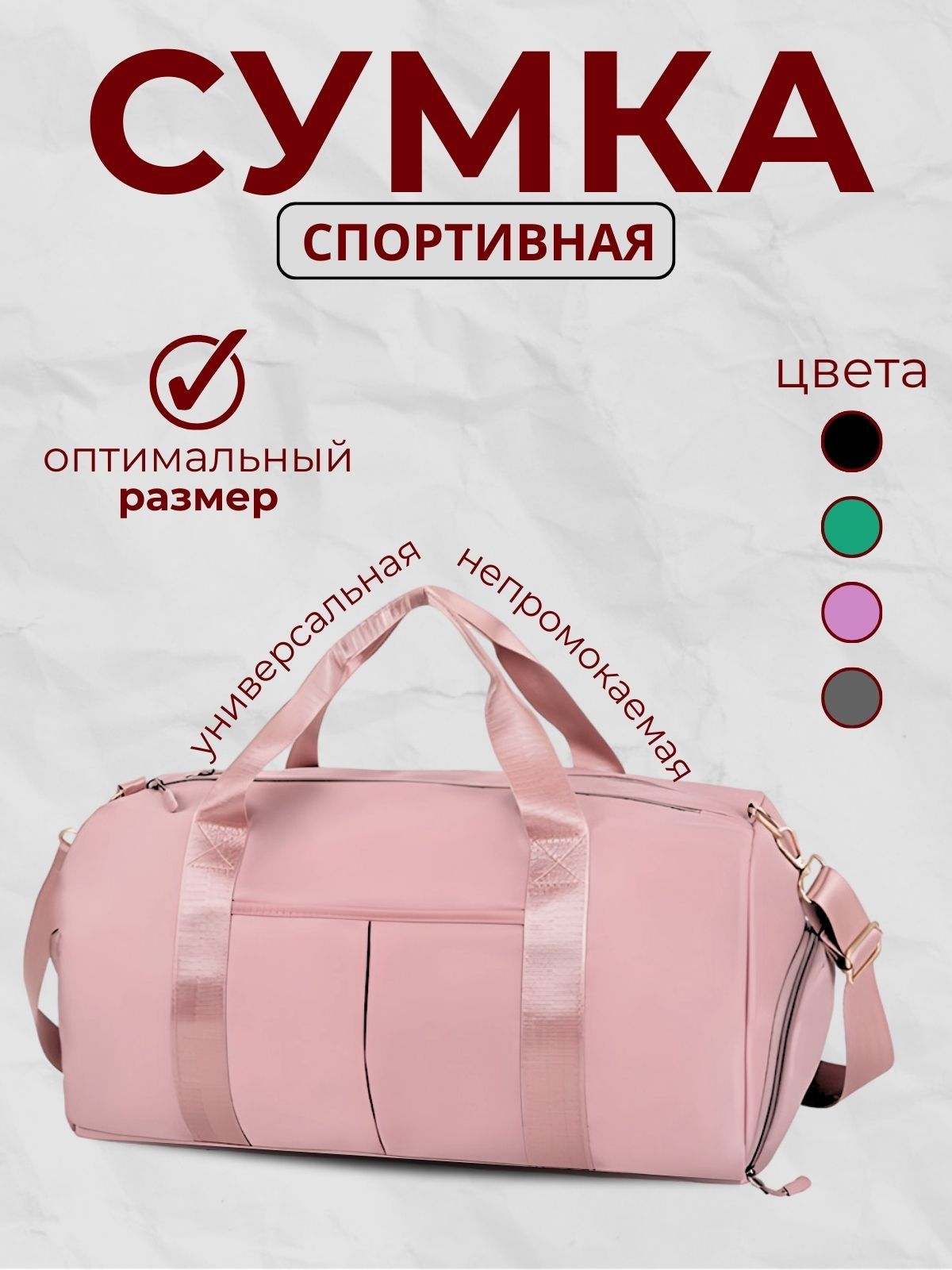 Спорт Сумка спортивная