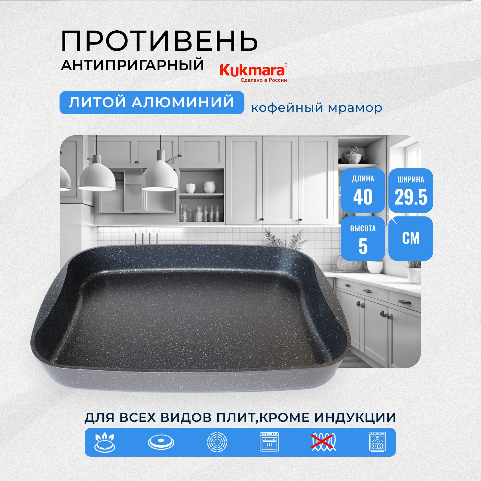 Противень для запекания 40 x 29,5 x 5 см Kukmara антипригарное покрытие