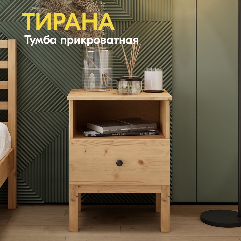 IKEAТумбаприкроватная,1ящ.,48х39х65см