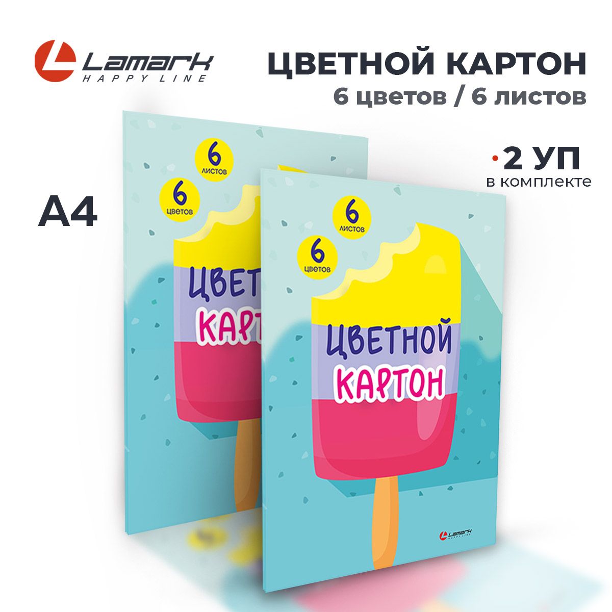 Цветной картон, 6 листов, 6 цветов, 2 шт LAMARK Мороженное купить на OZON по низкой цене (1614977598)