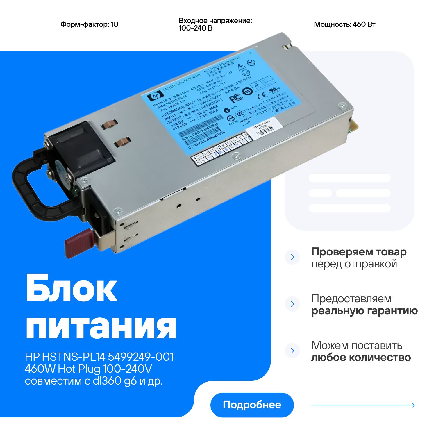 Блок питания HP HSTNS-PL14 460W Hot Plug 100-240V 499250-001 503296-B21 511777-001 совместим с dl360 g6